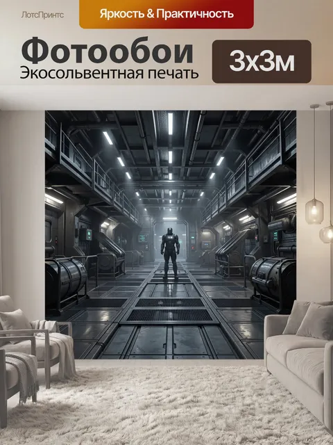 300 × 300 см · Экосольвентная печать