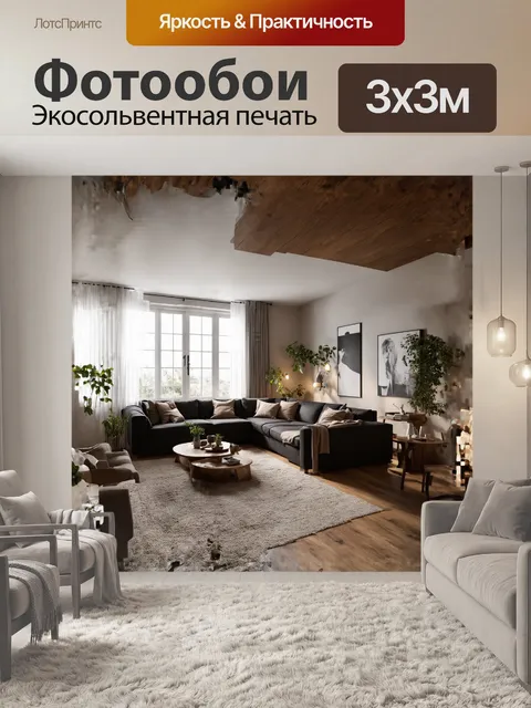 Фотообои **гостиная с диваном в стиле лофт**