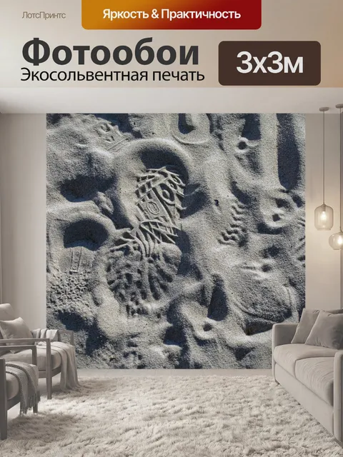 Фотообои Отпечатки обуви на песке