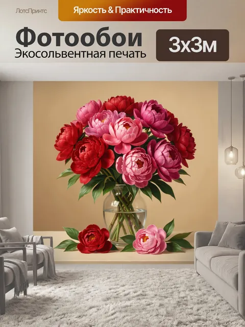 Фотообои Красные и розовые пионы в вазе