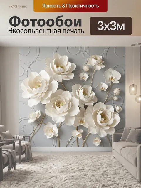 Фотообои Белые цветы на сером фоне