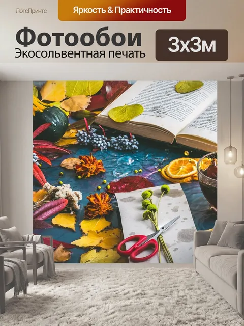 Фотообои Осеннее настроение