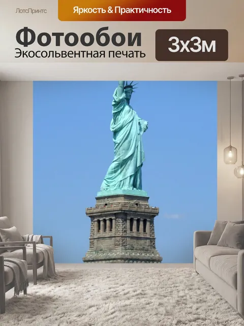 Фотообои Статуя Свободы
