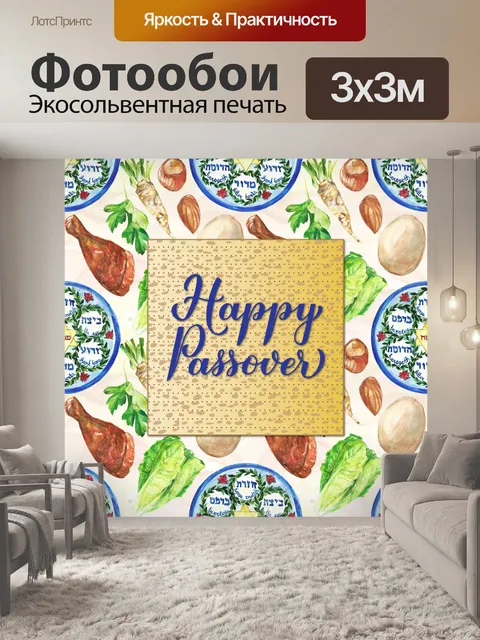 Фотообои Плакат с пасхальным приветствием