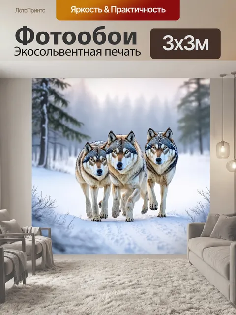 Фотообои охота в зимнем пейзаже, где снежные волки исследуют свежие следы, создавая динамику в морозном воздухе