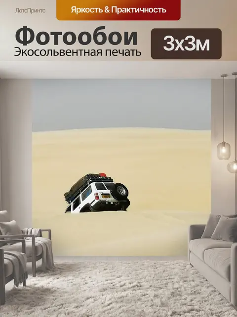 Фотообои Африке