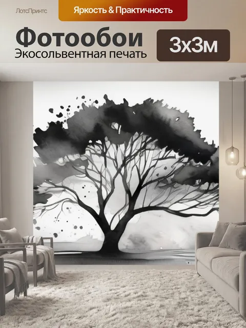 Фотообои черно белая дерево