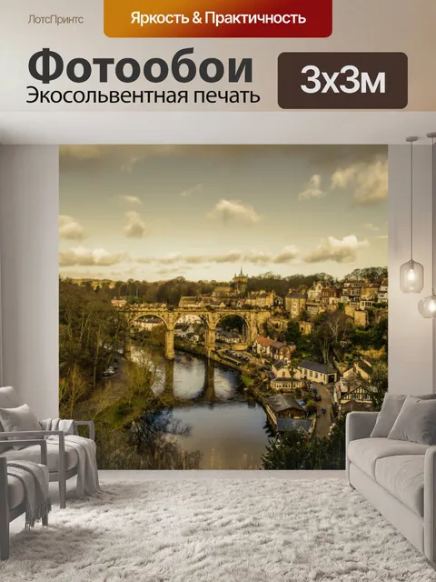 Фотообои Город Knaresborough