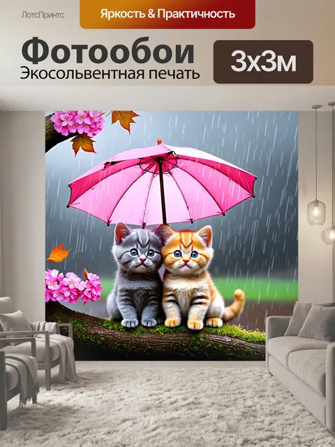 Фотообои Два маленьких котёнка