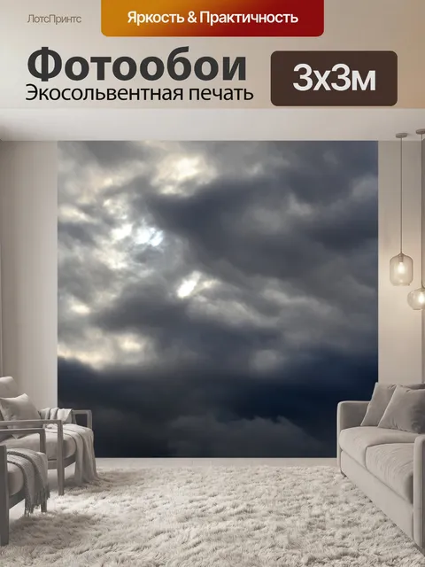 Фотообои сверкающее тяжелое белое облако