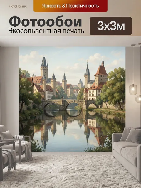 Фотообои Средневековый город над рекой