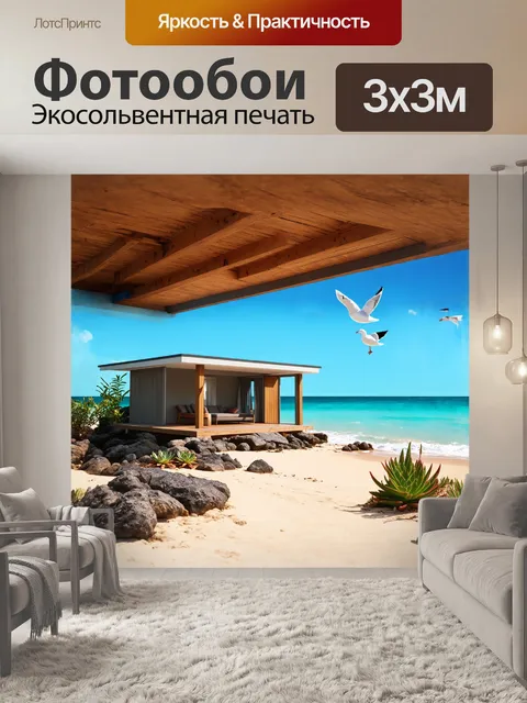 Фотообои стилизованное под минимализм изображение небольшого пляжного домика на самоа с плоской крышей и открытыми…