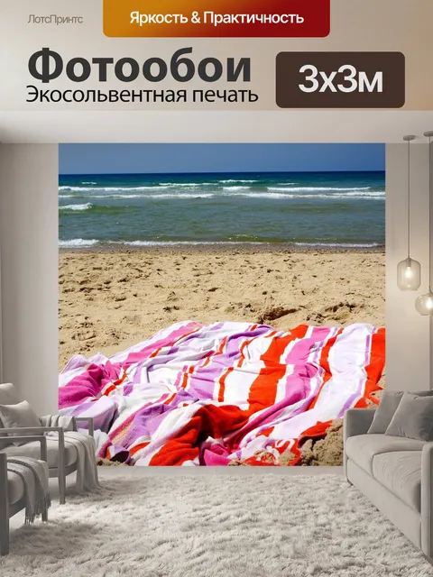 Фотообои Пляж