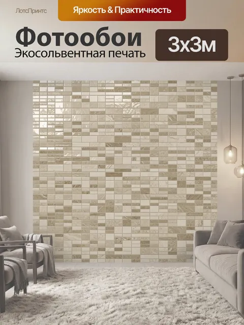 Фотообои Бежевая мозаика кирпичной кладки