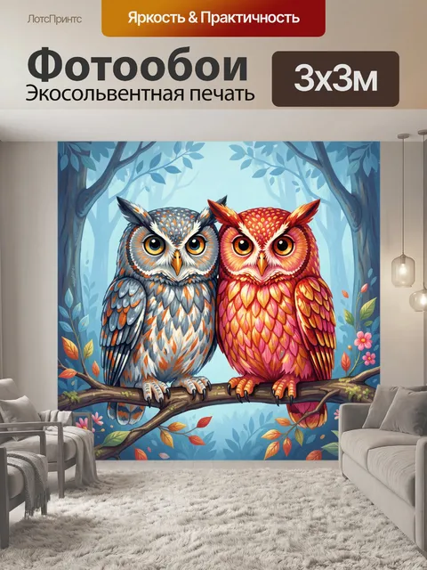 Фотообои Две совы на ветке в лесу