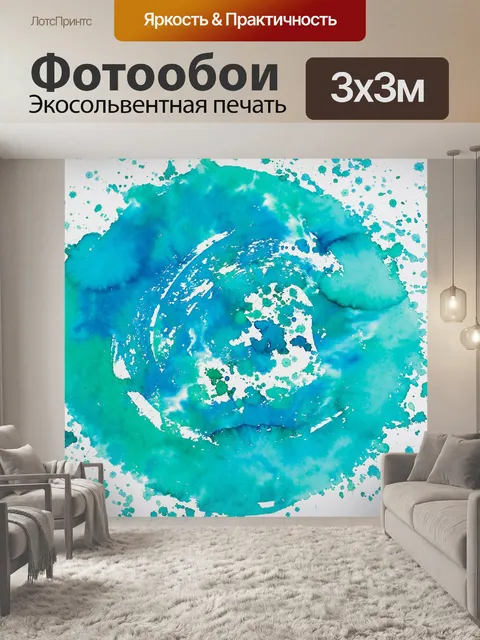 Фотообои Акварель