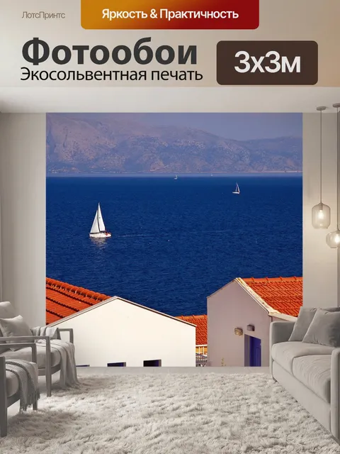 Фотообои Греция