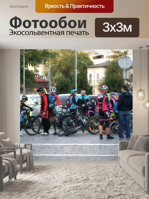 Фотообои Группа