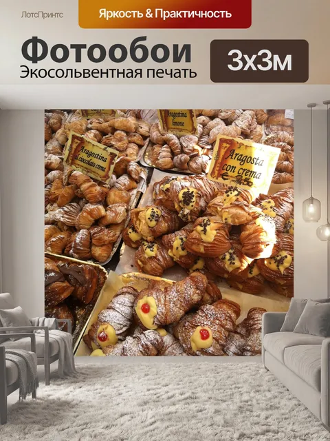 Фотообои Еда