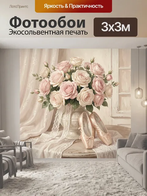 Фотообои Букет роз в винтажной вазе