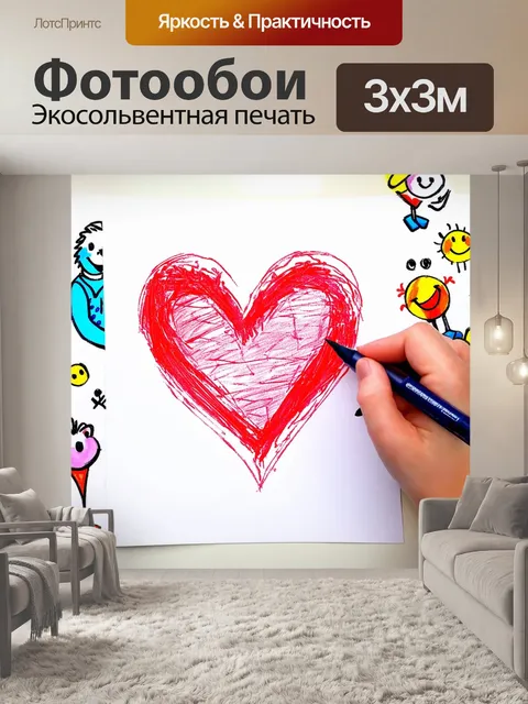 Фотообои сердечко, нарисованное фломастерами на белом листе бумаги, окруженное веселыми зарисовками