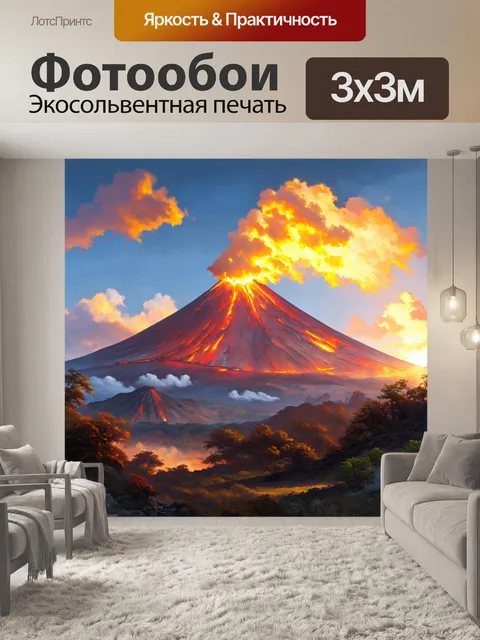 Фотообои рассвет у подножия вулкана, где природа пробуждается к жизни