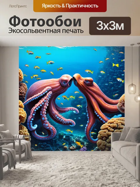 Фотообои нос в нос с огромным осьминогом, стайка маленьких рыбок исследует подводные пейзажи среди кораллов