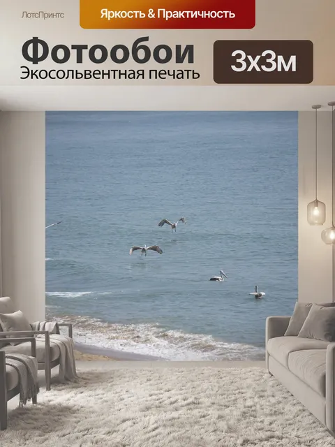 Фотообои Пляж