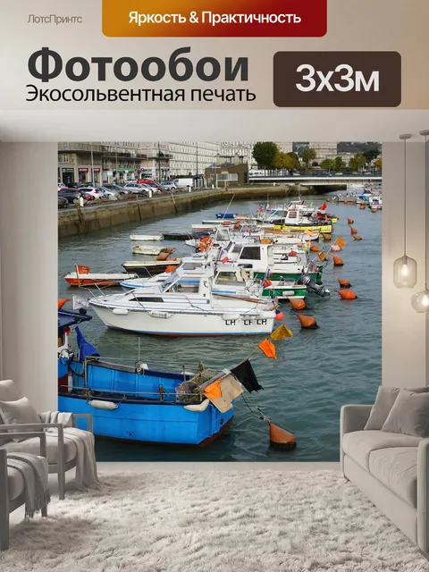Фотообои Гавр