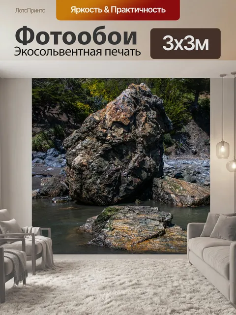 Фотообои Скалы океана