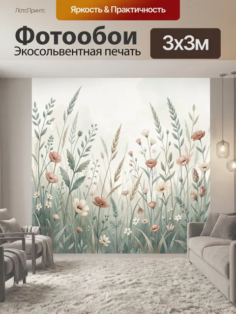 Фотообои Нежный луг с полевыми цветами