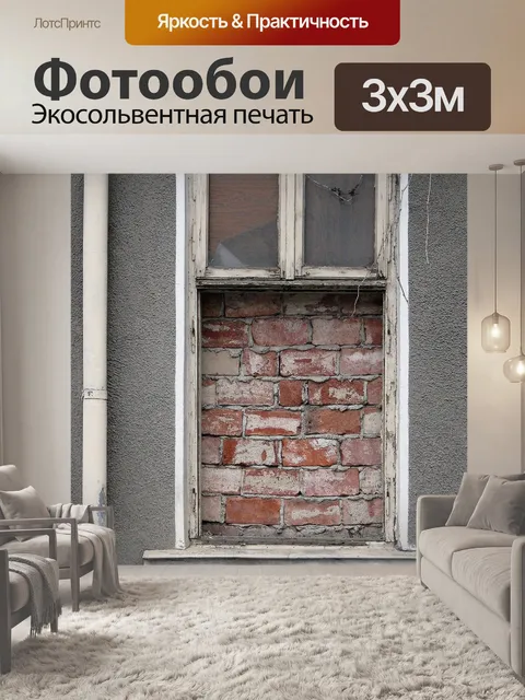 Фотообои Окно