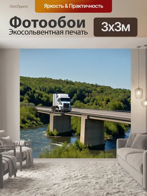 Фотообои полуприцеп, движущийся по мосту, с рекой внизу