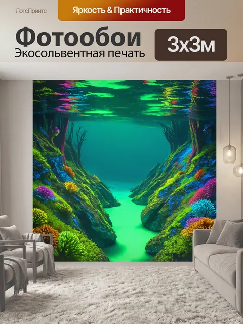 Фотообои природа в стиле научная фантастика