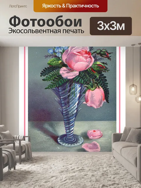Фотообои Ваза для цветов винтажное искусство