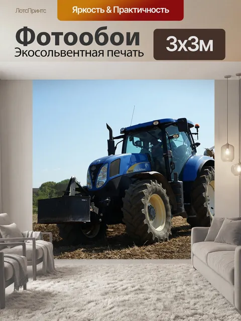 Фотообои Трактор