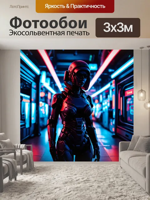 Фотообои в стиле киберпанк с уникальными и необычными формами, отражающими прогрессивное мышление и стиль жизни