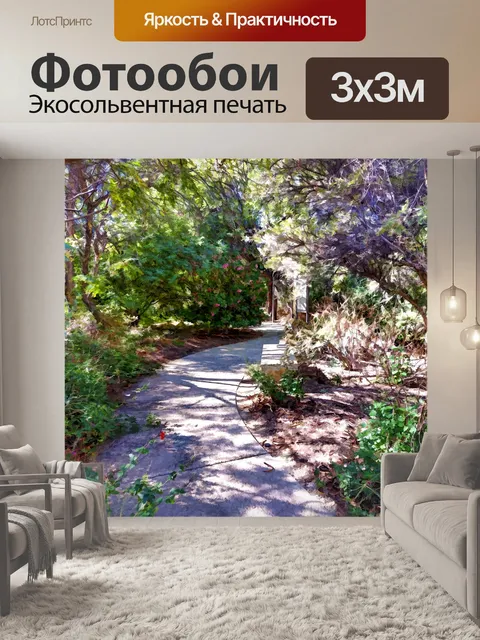 Фотообои Садовая дорожка