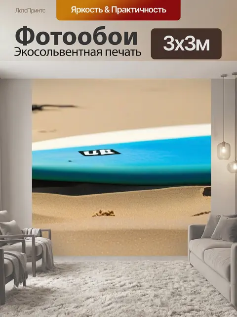 Фотообои спокойное утро на пляже, серфинг-доска стоит на песке