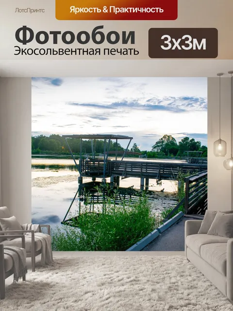 Фотообои Озеро