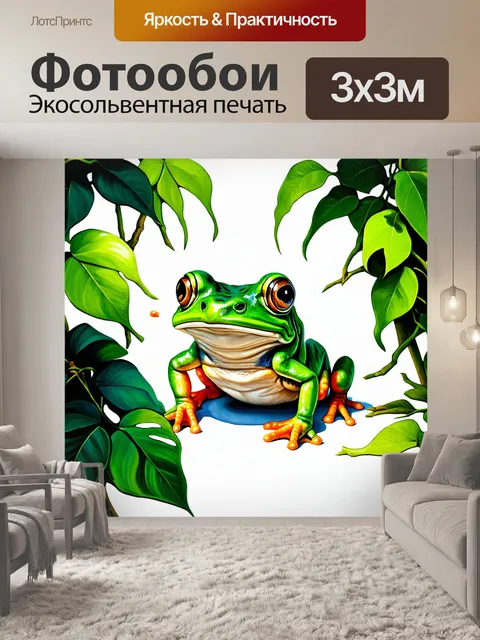 Фотообои в глубоких джунглях, среди густой зелени и лиан, лягушка с интенсивной зеленой кожей закрывает глаза…