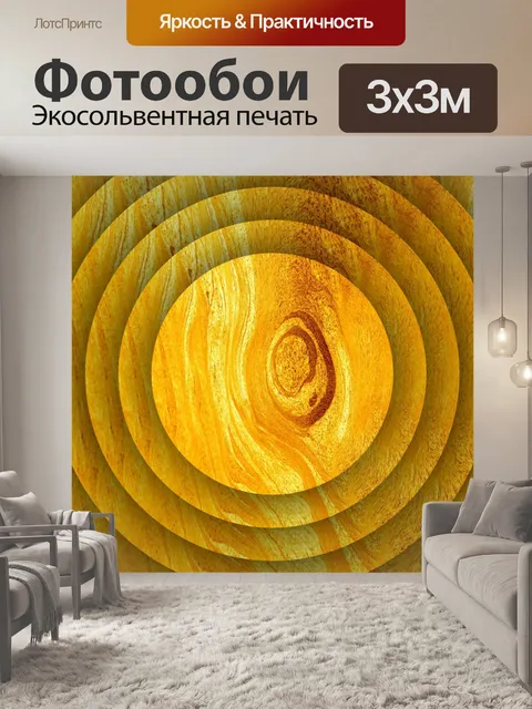 Фотообои концентрические диски с лавовым эффектом
