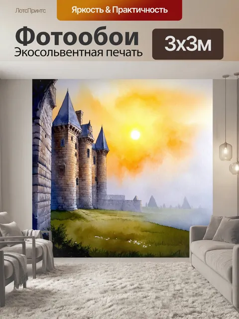 Фотообои рассвет на фоне старинного замка, где туман окутывает стены, создавая таинственный вид