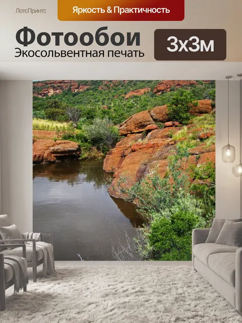 Фотообои тихий поток реки между скал