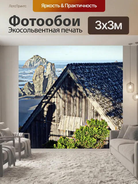 Фотообои Кабина на пляже