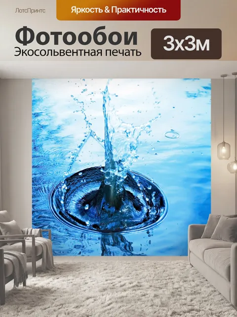 Фотообои брызг воды