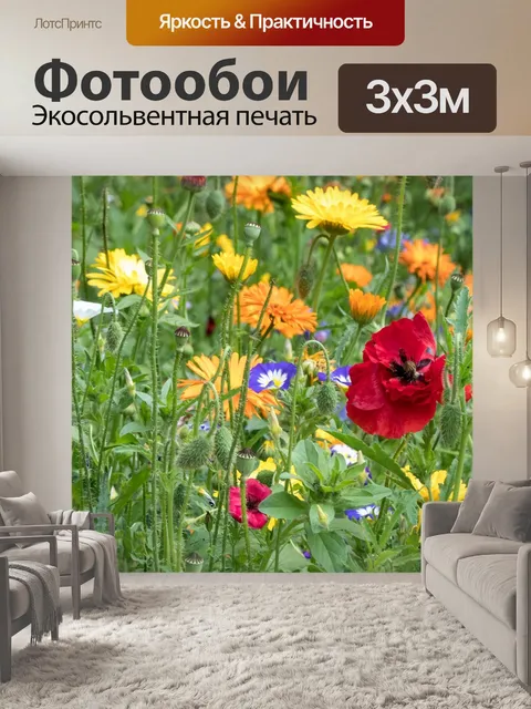 Фотообои Ботаника