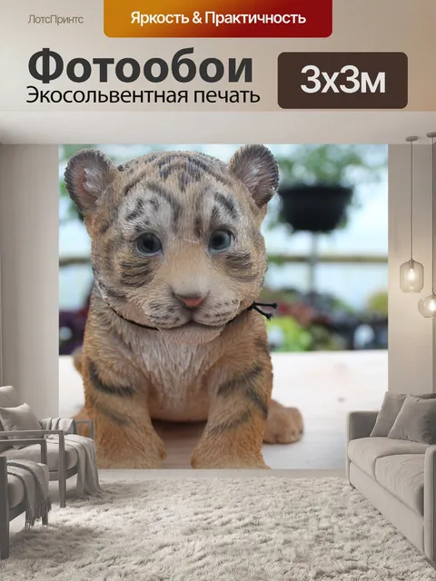 Фотообои Тигренок