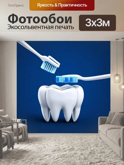 Фотообои оживленная сцена, где зубная щетка и флосс устроили гонку по сияющему белому стоматологическому…