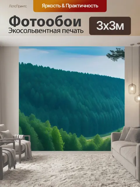 Фотообои вагонка с панорамным видом на лес